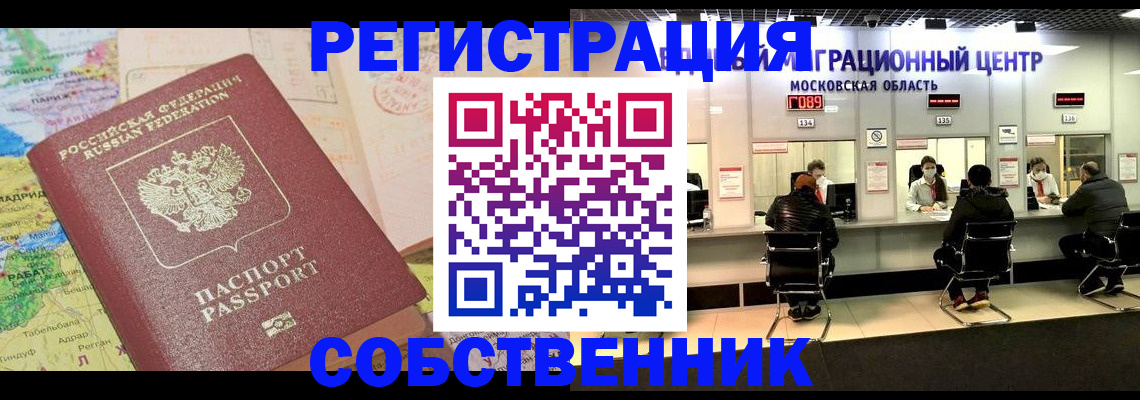 временная регистрация законно в Сосновке