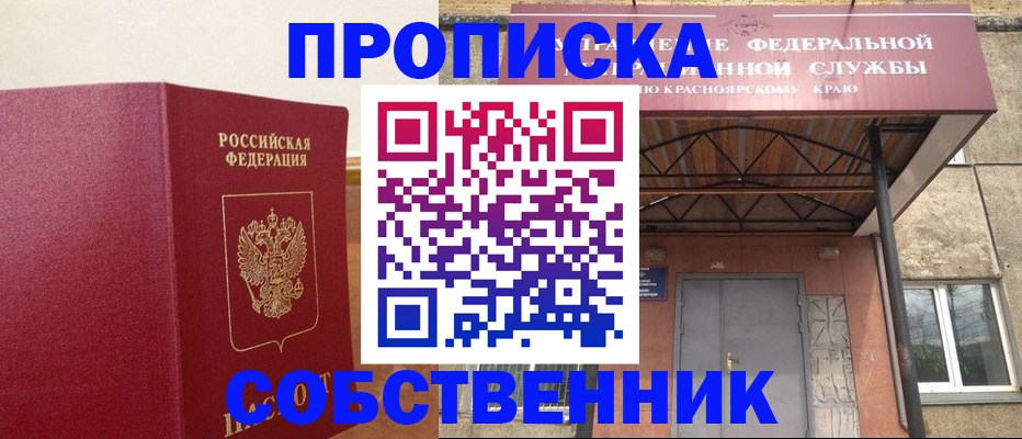 прописка в квартире в Сосновке