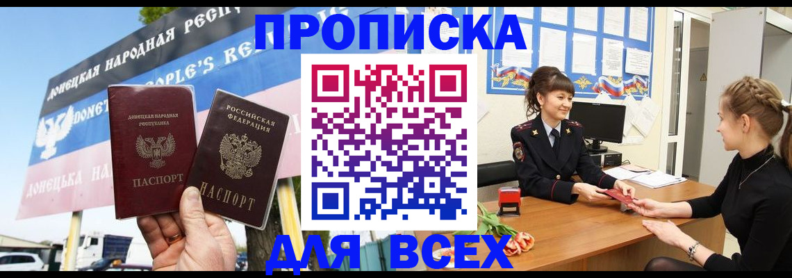 прописка 2025 в Сосновке