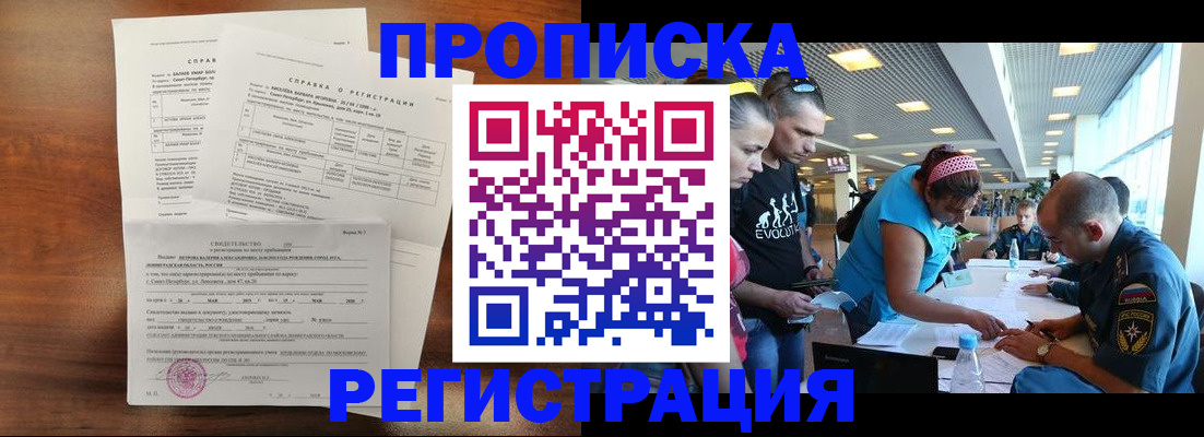 временная регистрация надежно в Сосновке